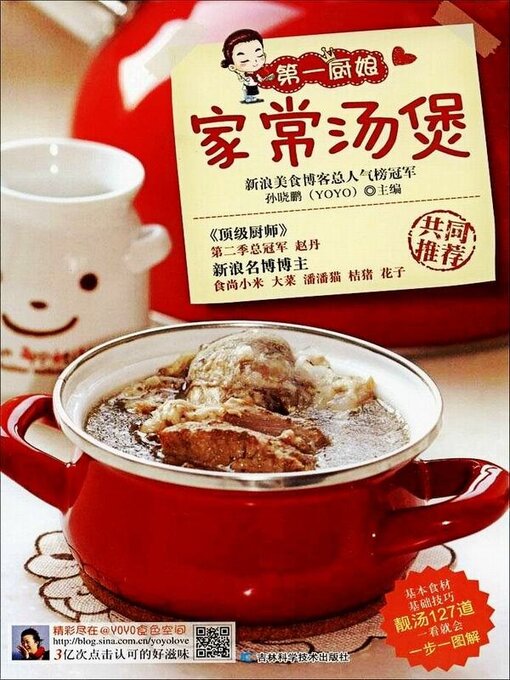 Title details for 第一厨娘家常汤煲 by 孙晓鹏 - Wait list